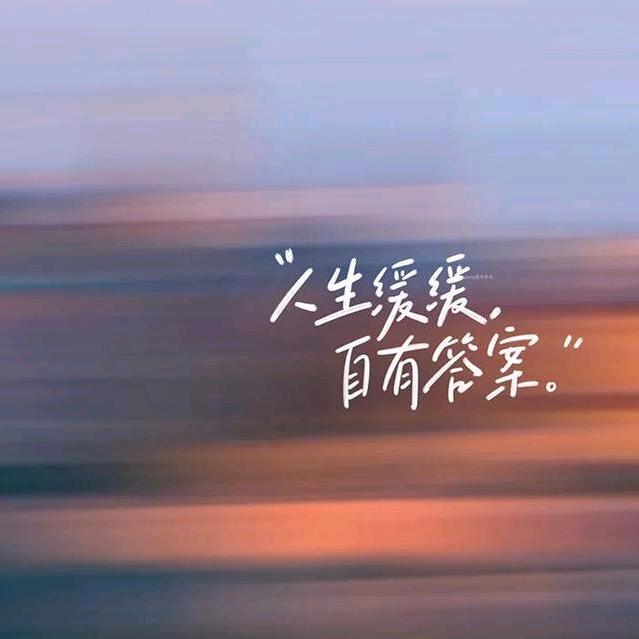 我累了