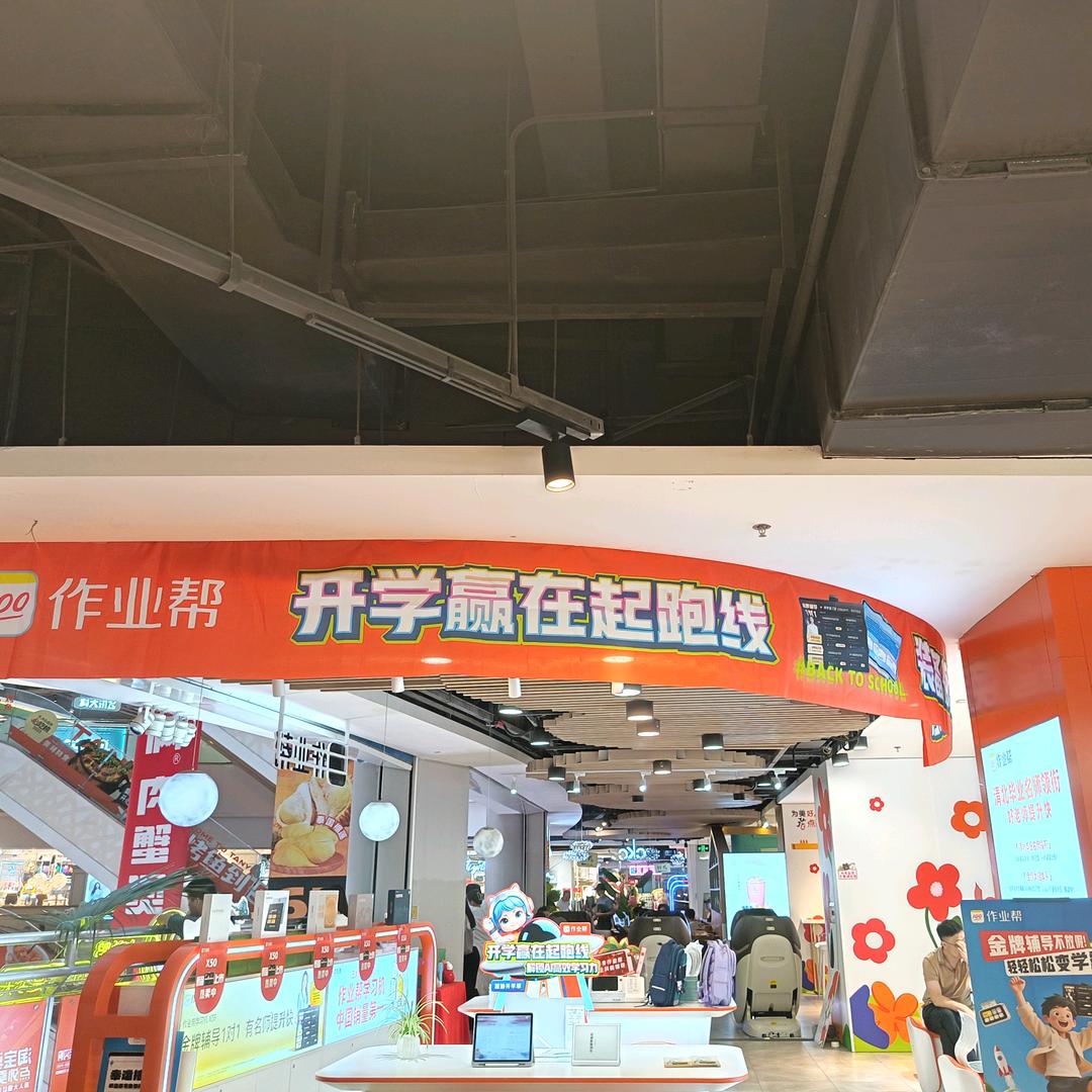 惠东天虹三楼作业帮学习机