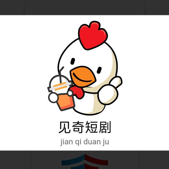 见笑