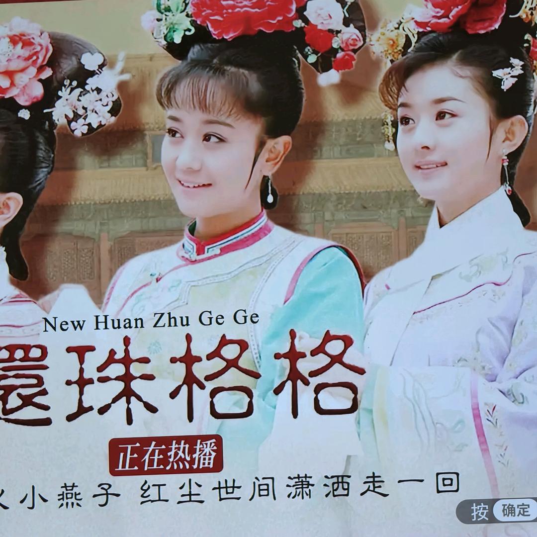 格格