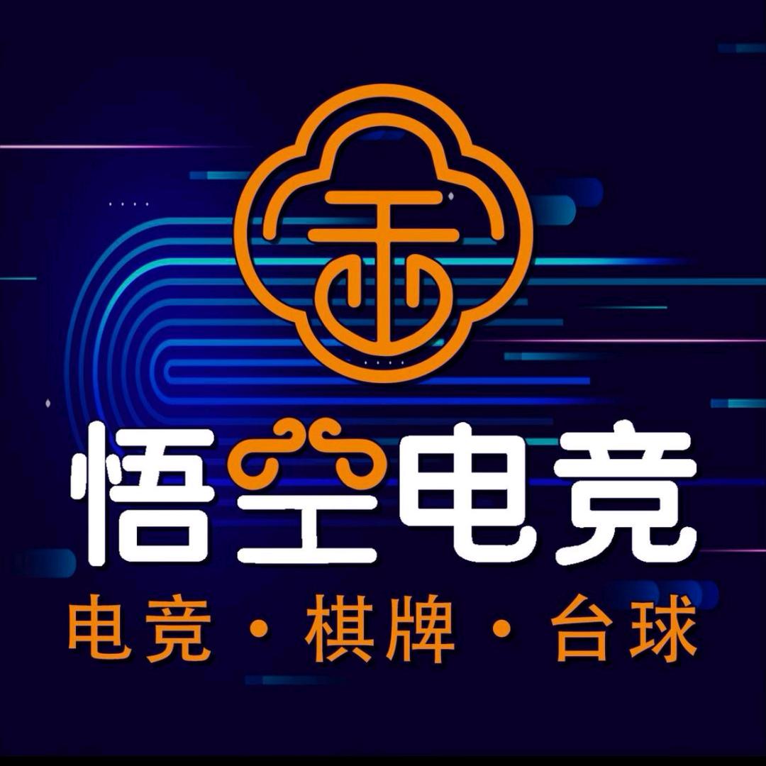 东台悟空电竞网咖会所（八佰伴店）