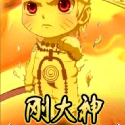 刚大神-火影手游