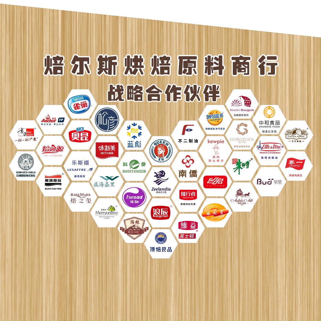 深圳生利荣.惠州焙尔斯专业烘焙原料