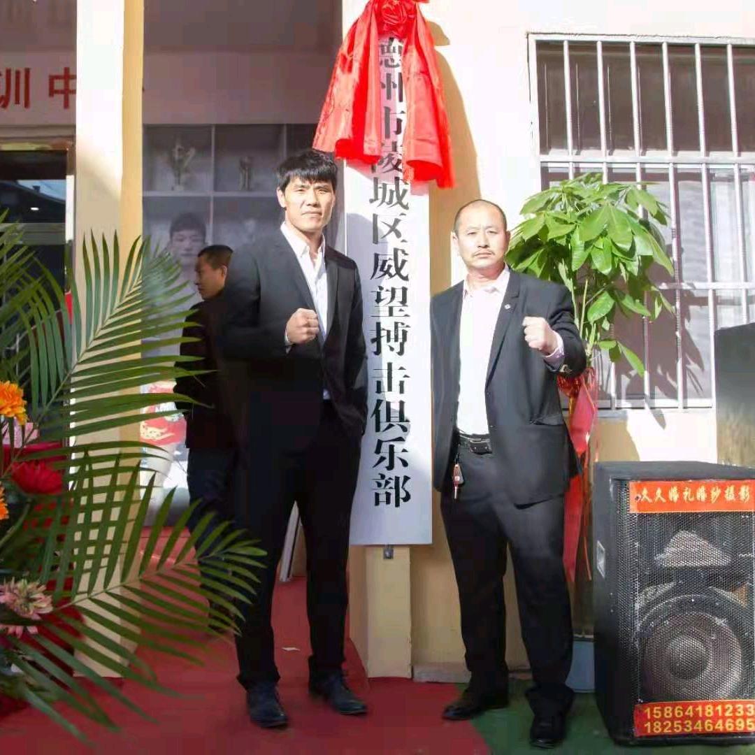 德州陵县威望搏击体育