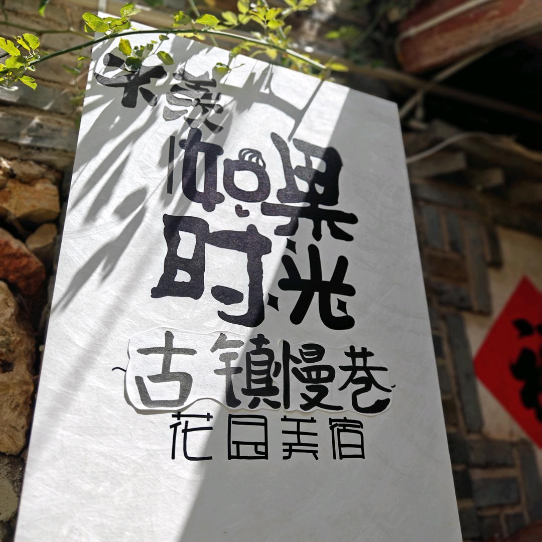 如果时光