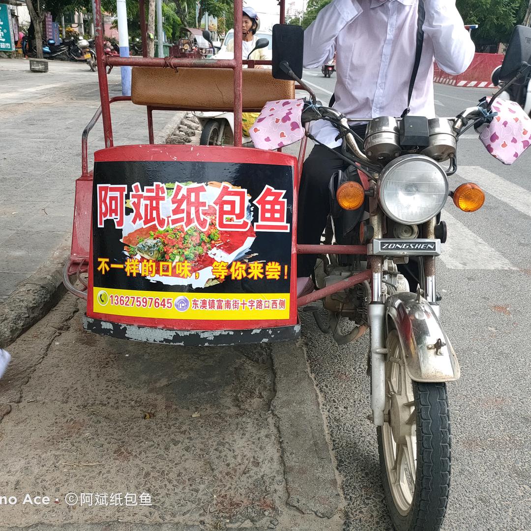 阿斌纸包鱼（东澳店）