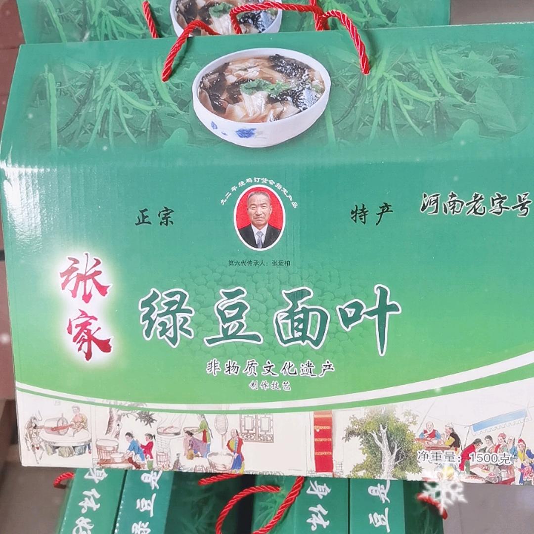 张家绿豆面叶