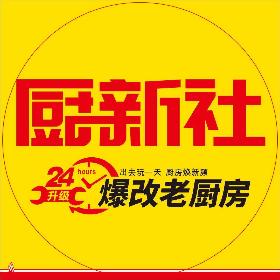 厨新社 嵊造集成灶超市