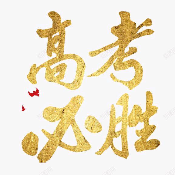 高考规划师