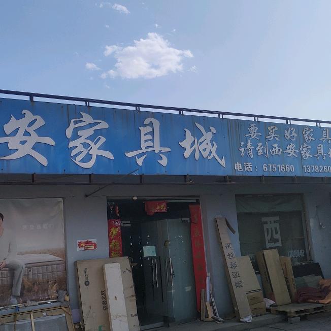 尚庄西安家具城