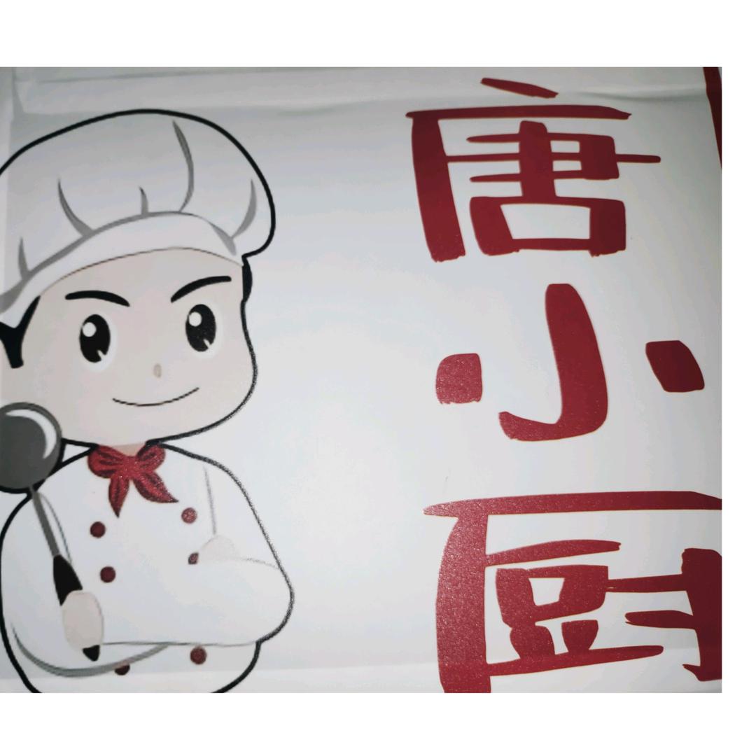 唐小厨卤味