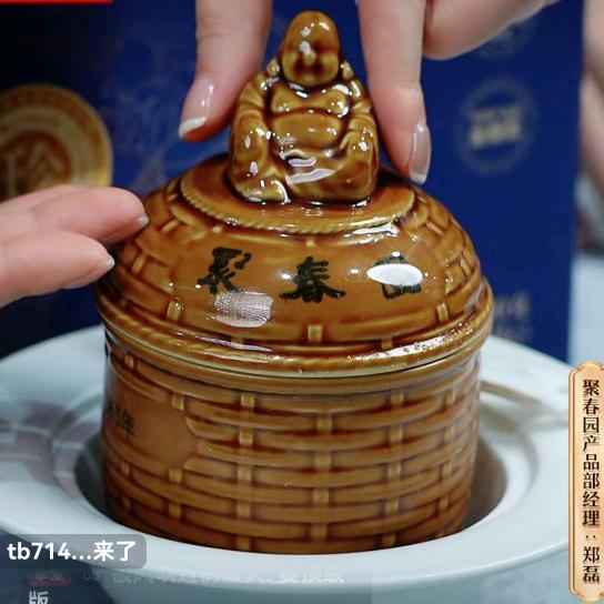 聚春园电商部小牛马