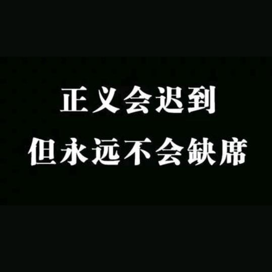 替天行道