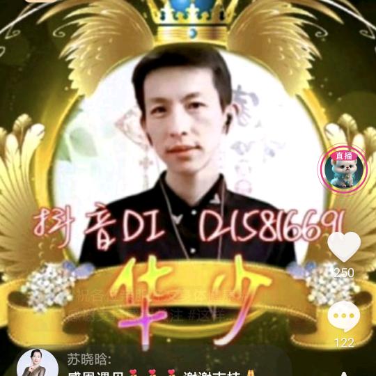 一见倾心华少