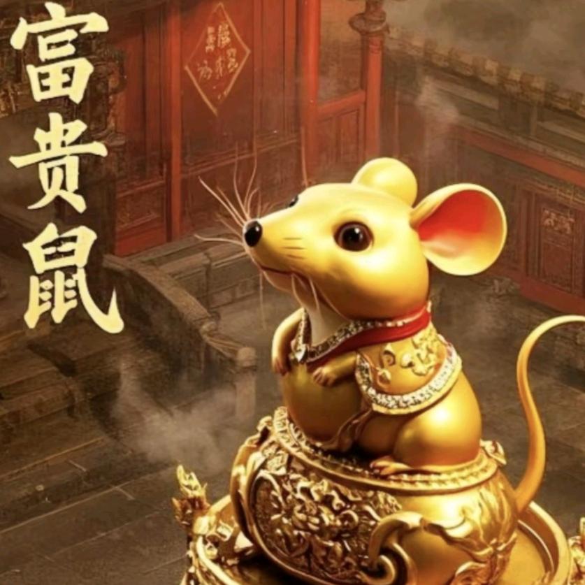 宇生有你🌹非你莫鼠👍