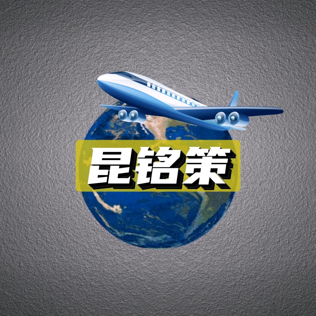 昆铭策