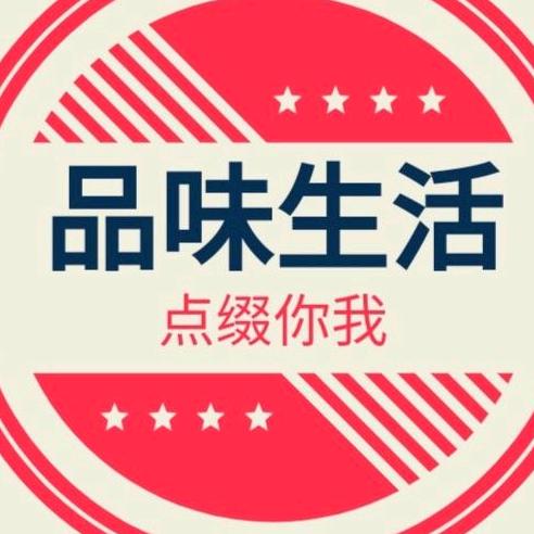 #品味生活