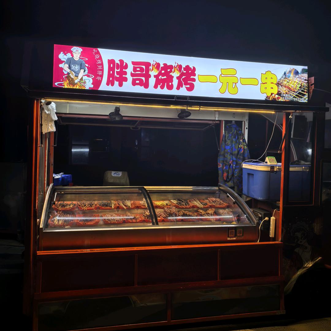 胖哥烧烤