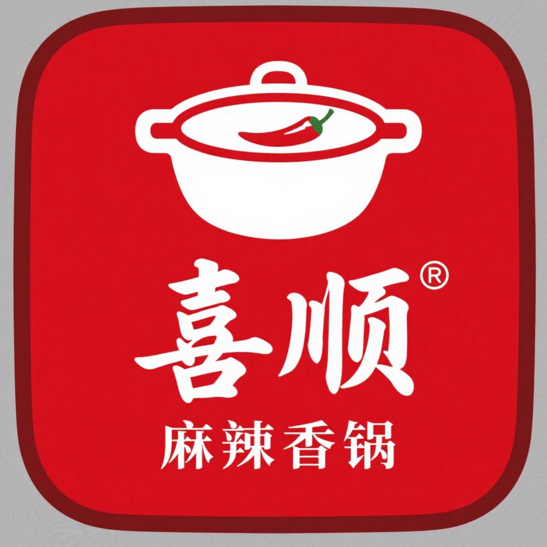 喜顺麻辣香锅（我不是厨子）