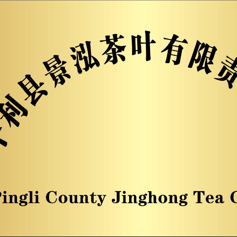 景泓茶叶有限公司