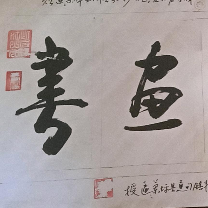 李贵龙