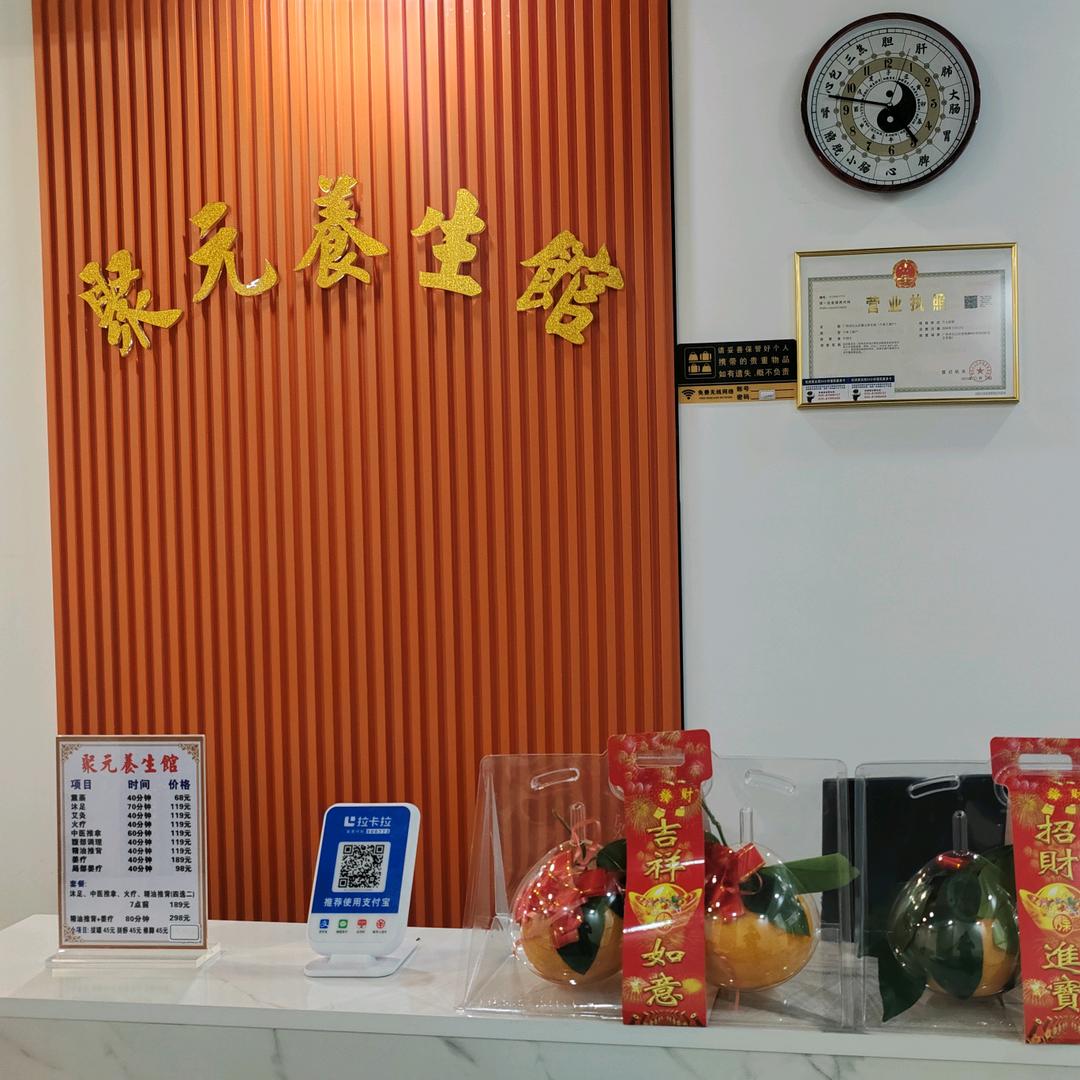 陈老斯（广州聚元养生馆）