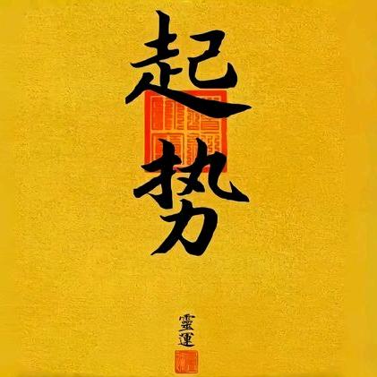 前程似锦