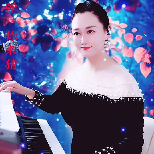 艺琴芊芊