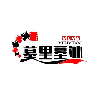 墓里墓外