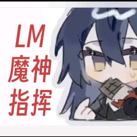黎明-MS魔神