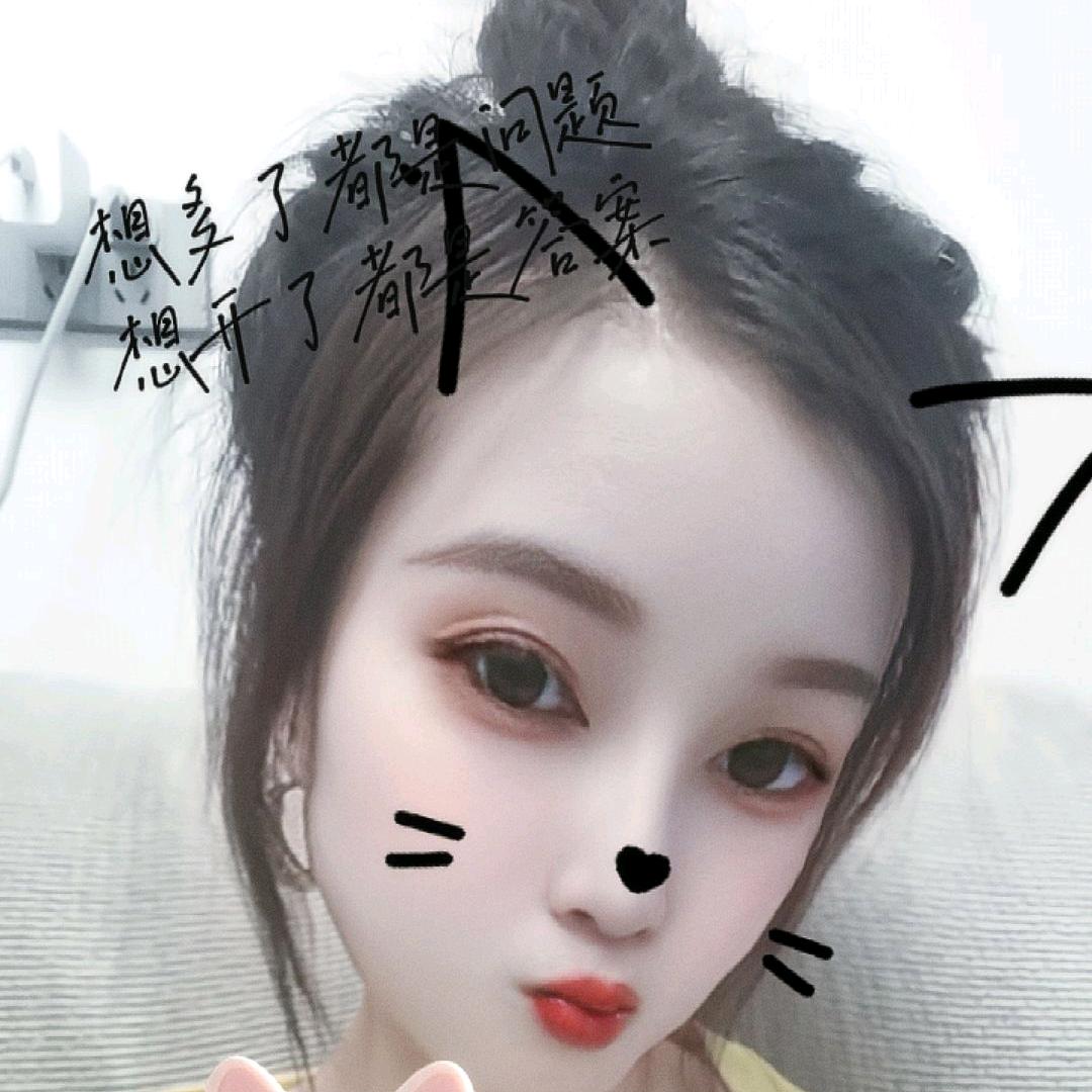 @做自己的女王