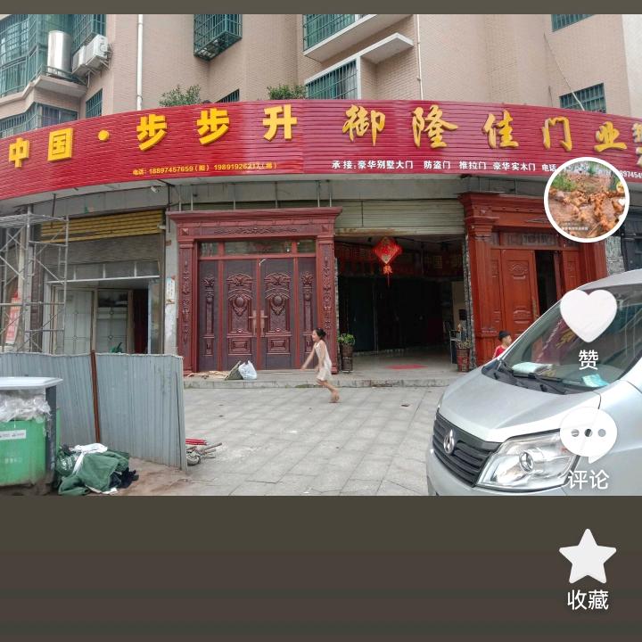 中国步步升门业