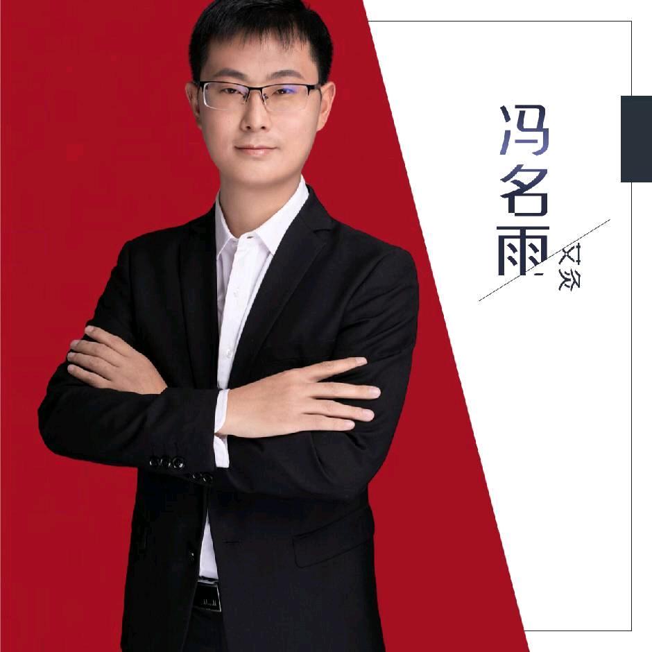 冯名雨