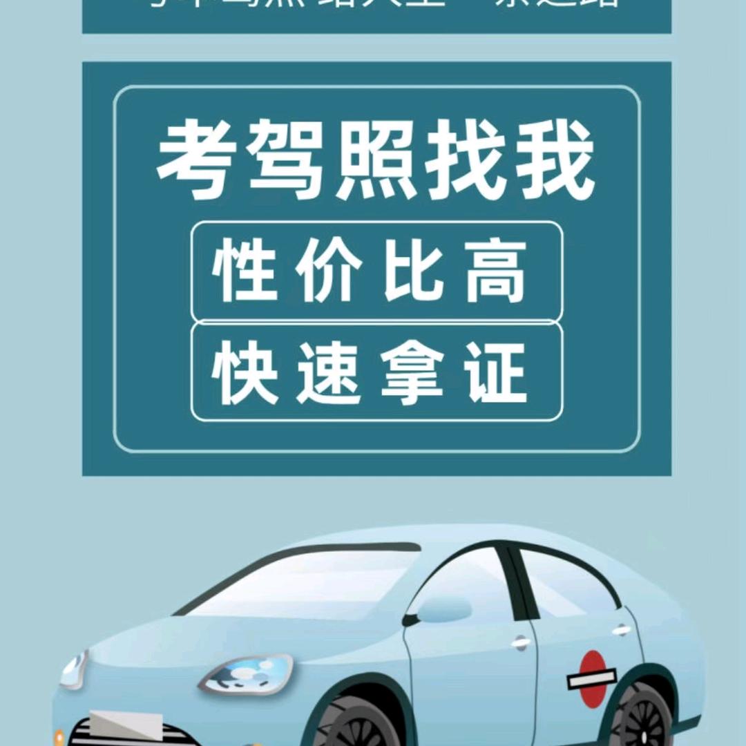 路祥驾校宋教练