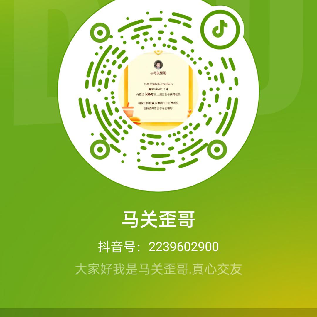 马关歪哥