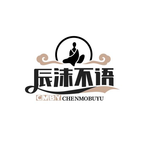 辰沫不语