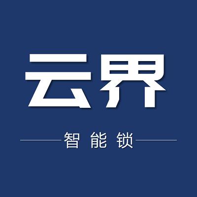 内江指纹锁-云界智能锁