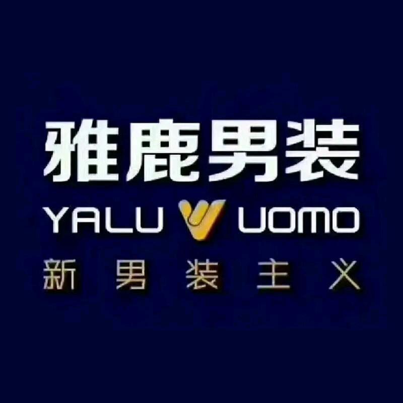 雅鹿男装梧桐服饰店