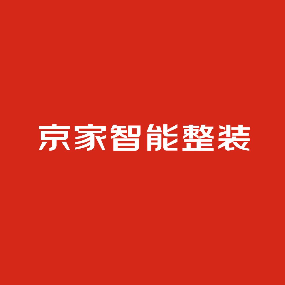 京家智能整装汝州店