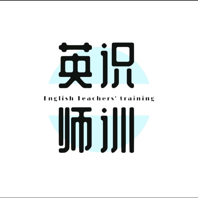 英语老师A&J（10月武汉PU师训报名中