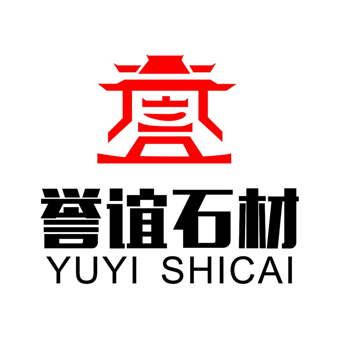 重庆誉谊石材有限公司