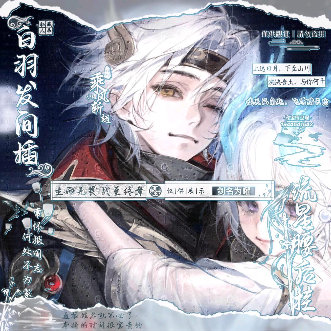 曜刃（逆水寒手游）