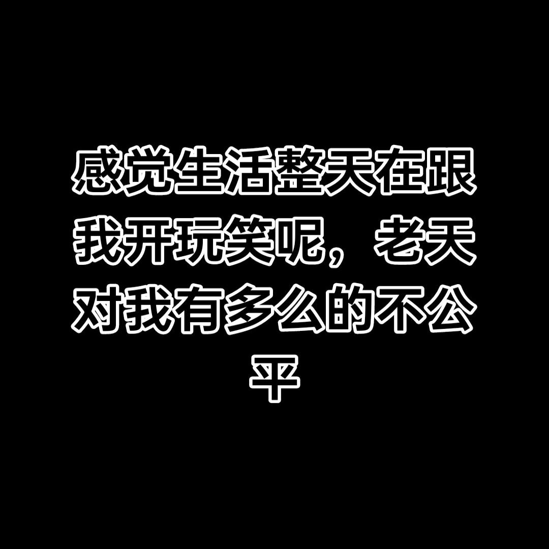 人生坎坷