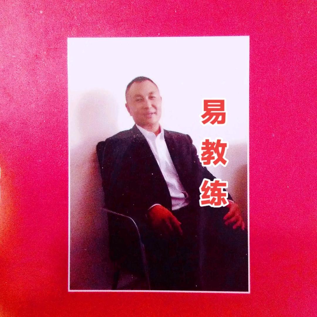 廖易养生之道