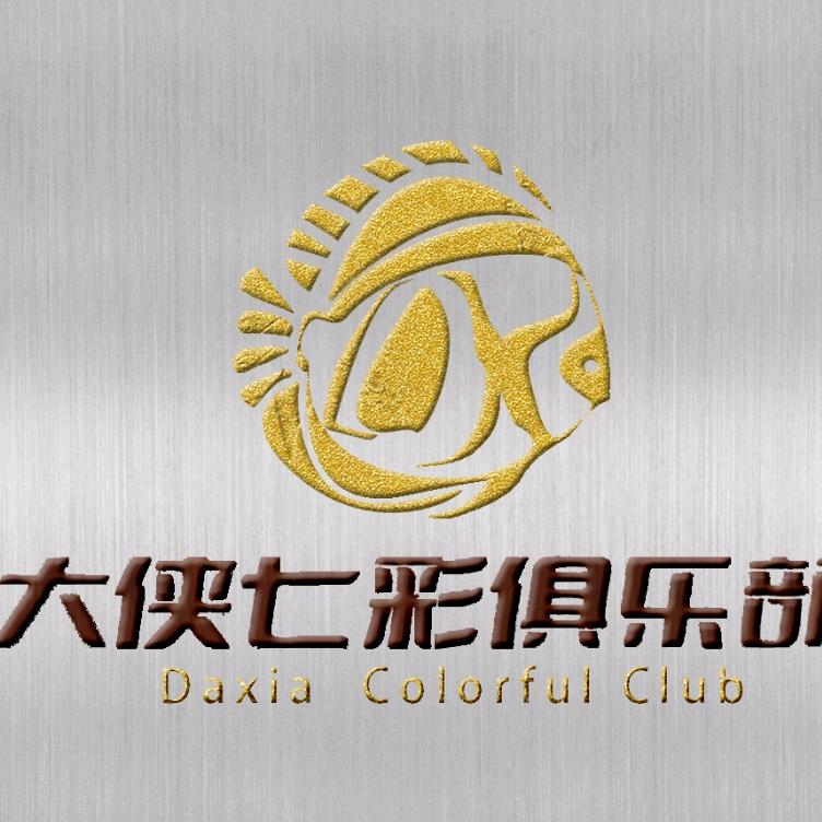 大侠七彩俱乐部