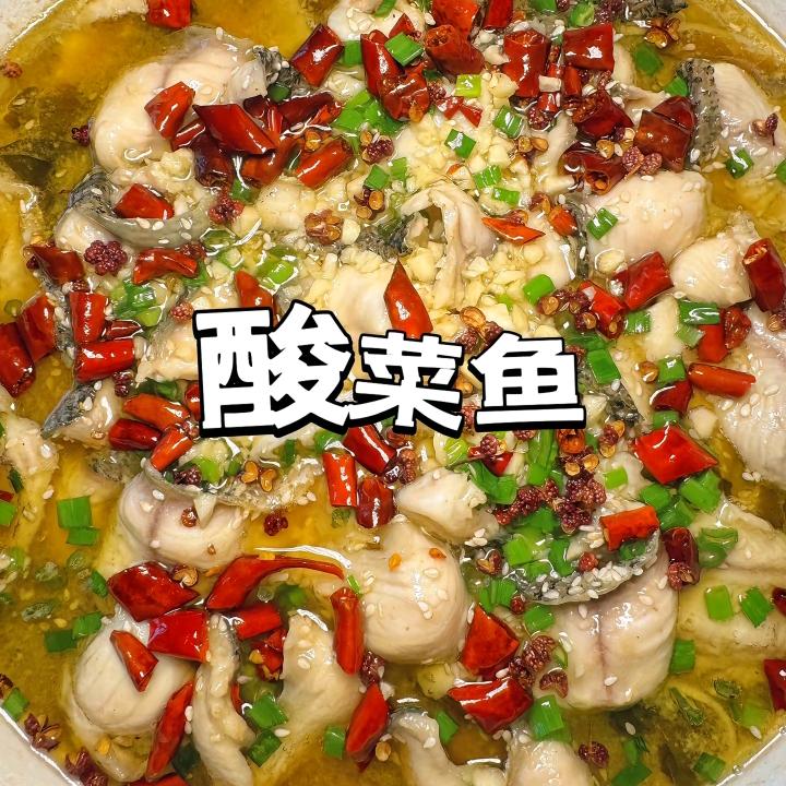 仝小五酸菜鱼