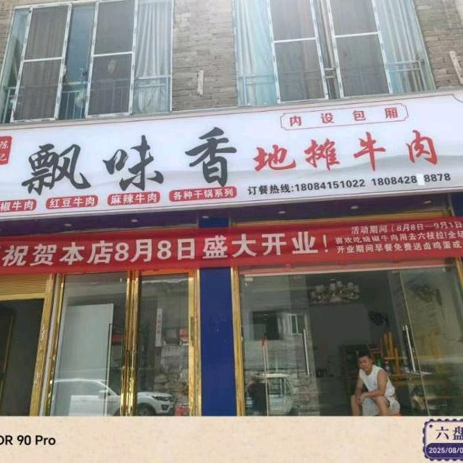 陈记飘味香地摊牛肉官方号