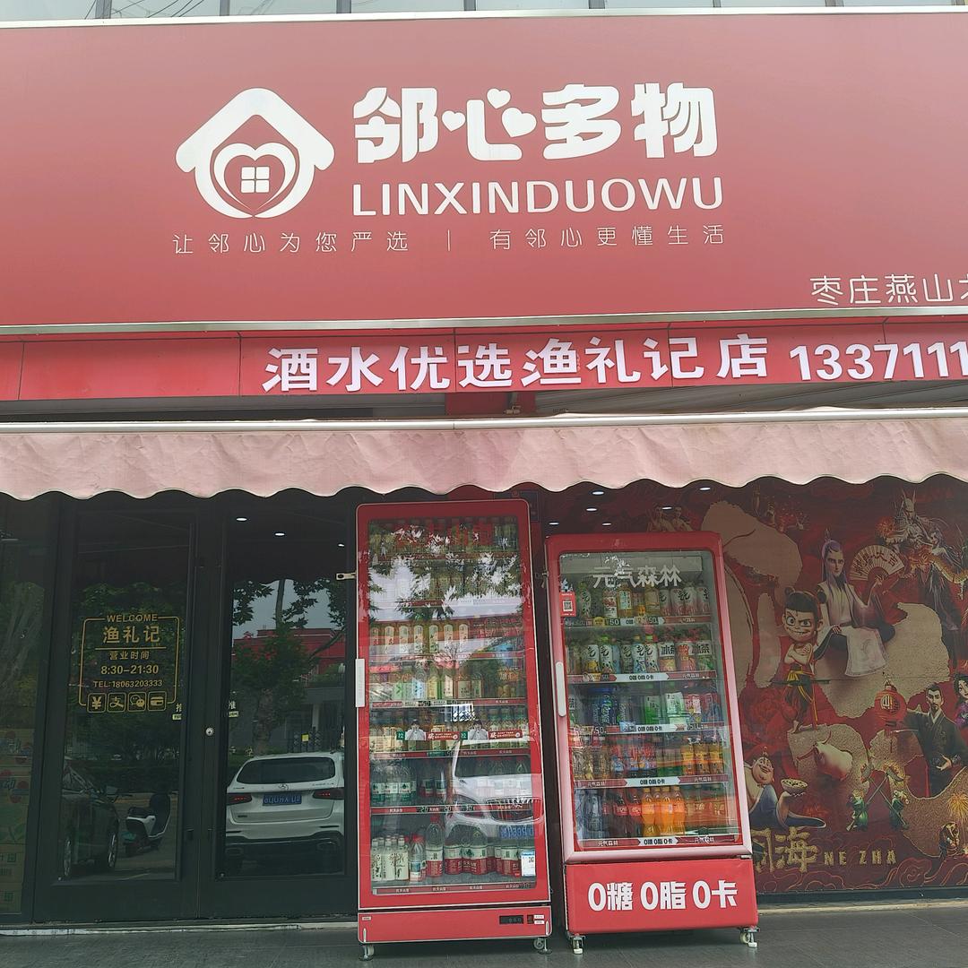 邻心多物1