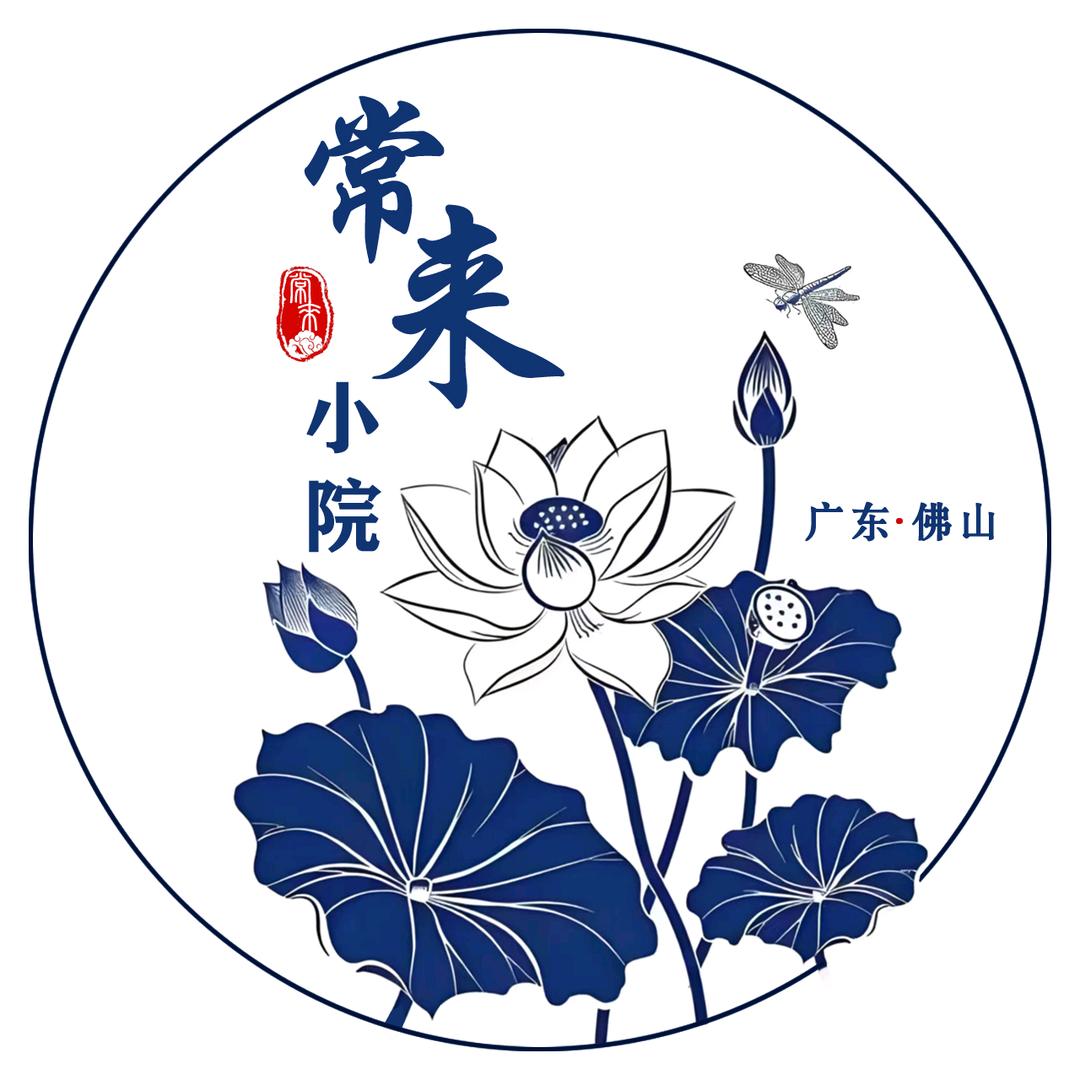 常来小院