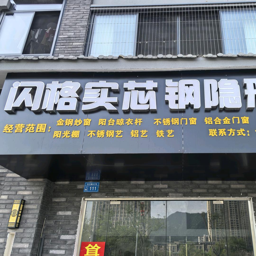 闪格隐形网（一哥）
